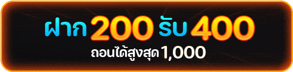 spinix-ฝาก200-1