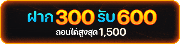 spinix-ฝาก300-1